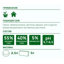 Почвобрикет Зеленая пальма 5 л БиоМастер
