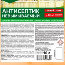 Антисептик невымываемый PROSEPT ECO ULTRA, готовый состав, 10 л