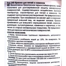 Краска для печей и каминов GOLexpert красно-коричневая, 1 кг PALIZH