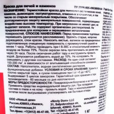 Краска для печей и каминов GOLexpert белая, 1 кг PALIZH