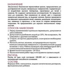 Краска для печей и каминов GOLexpert белая, 1 кг PALIZH