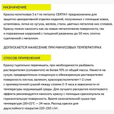 Краска молотковая по ржавчине 3 в 1 Коричнево-миндальный 0,8 кг Certa
