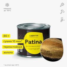 Патина термостойкая до 700 °C Золото 80 г Certa