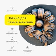 Патина термостойкая до 700 °C Красная медь 80 г Certa
