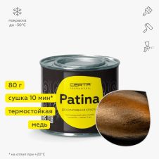 Патина термостойкая до 700 °C Медь 80 г Certa