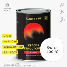 Эмаль термостойкая Белая до 400 °C 400 г Certa