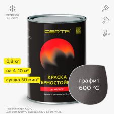 Эмаль термостойкая Графит до 700 °C 800 г Certa