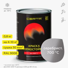 Эмаль термостойкая Серебристая до 700 °C 800 г Certa
