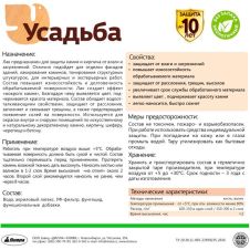 Лак для камня акриловый Усадьба-405 1 кг