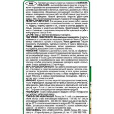 Средство Антиплесень по бетону и кирпичу 1 кг ЛАКРА