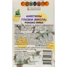 Анютины глазки Роккоко Микс 0,1 г Поиск