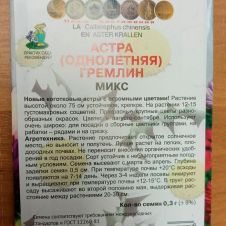 Астра Гремлин Микс 0,3 г Поиск