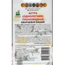 Астра пионовидная Кварцевая башня 0,3 г Поиск