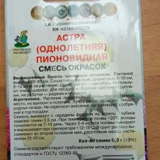 Астра пионовидная Смесь окрасок 0,3 г Поиск