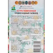 Астра помпонная Превосходный Гасфорд 0,3 г Поиск