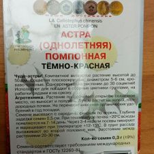 Астра помпонная Темно-красная 0,3 г Поиск