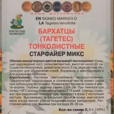 Бархатцы тонколистные Старфайер микс 0,1 г Поиск