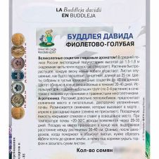 Буддлея Давида Фиолетово-голубая 0,01 г Поиск
