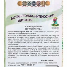 Вашингтония (нитеносная) Нитчатая 3 шт Поиск