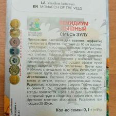 Венидиум пышный Смесь зулу 0,1 г Поиск