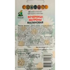 Вечерница Матроны Малиновая 0,3 г Поиск