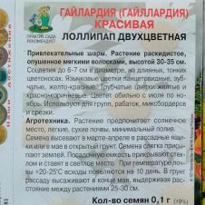 Гайлардия Красивая Лоллипап двухцветная 0,1 г Поиск
