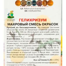 Гелихризум Махровый смесь окрасок 0,25 г Поиск