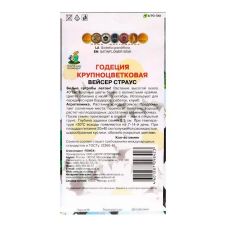 Годеция крупноцветковая Вейсер Страус 0,2 г Поиск