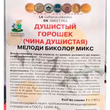Душистый горошек Мелоди биколор микс 1 г Поиск