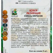 Кобея лазающая Смесь окрасок 5 шт Поиск