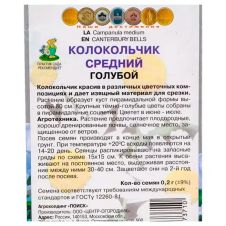 Колокольчик средний Голубой 0,2 г Поиск