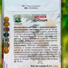 Космея Сенсация 0,3 г Поиск