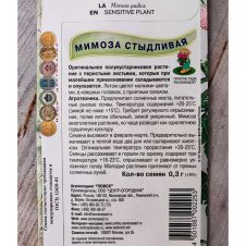 Мимоза Стыдливая 0,3 г Поиск