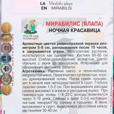 Мирабилис (ялапа) Ночная красавица 2,5 г Поиск