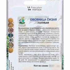 Овсяница сизая Голубая 0,1 г Поиск