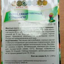 Перец декоротивный Голдфингер 0,1 г Поиск