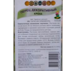 Перец декоративный Кроха 0,1 г Поиск