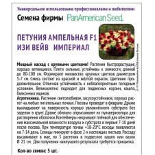Петуния ампельная F1 Изи Вейв Империал 5 шт Поиск