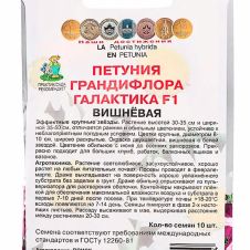 Петуния грандифлора Галактика F1 Вишневая 10 шт Поиск