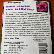 Петуния грандифлора Призм Вишневые Жилки 30 шт Поиск