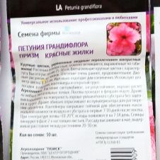 Петуния грандифлора Призм Красные жилки 30 шт Поиск