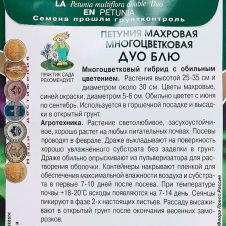 Петуния махровая многоцветковая Дуо Блю 10 шт Поиск