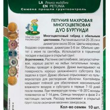 Петуния махровая многоцветковая Дуо Бургунди 10 шт Поиск