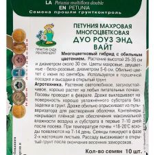 Петуния махровая многоцветковая Дуо Роуз энд Вайт 10 шт Поиск