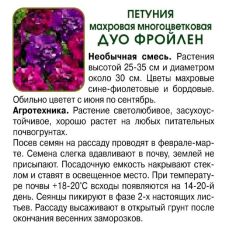 Петуния махровая многоцветковая Дуо Фройлен 10 шт Поиск