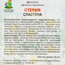 Стевия Сластёна 10 шт Поиск
