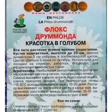 Флокс друммонда Красотка в голубом 0,1 г Поиск