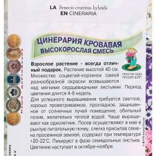 Цинерария кровавая Высокорослая смесь 0,01 г Поиск