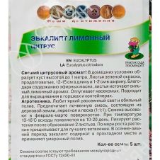 Эвкалипт лимонный Цитрус 5 шт Поиск