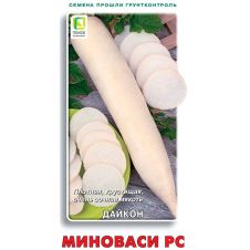 Дайкон Миноваси 1 г Поиск